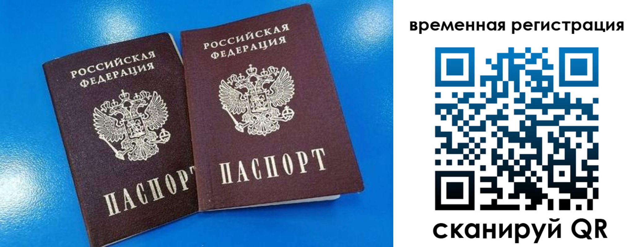 прописка для работы в Дрезне