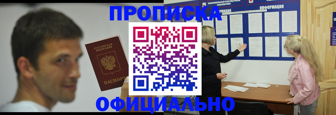 прописка в квартире в Дрезне