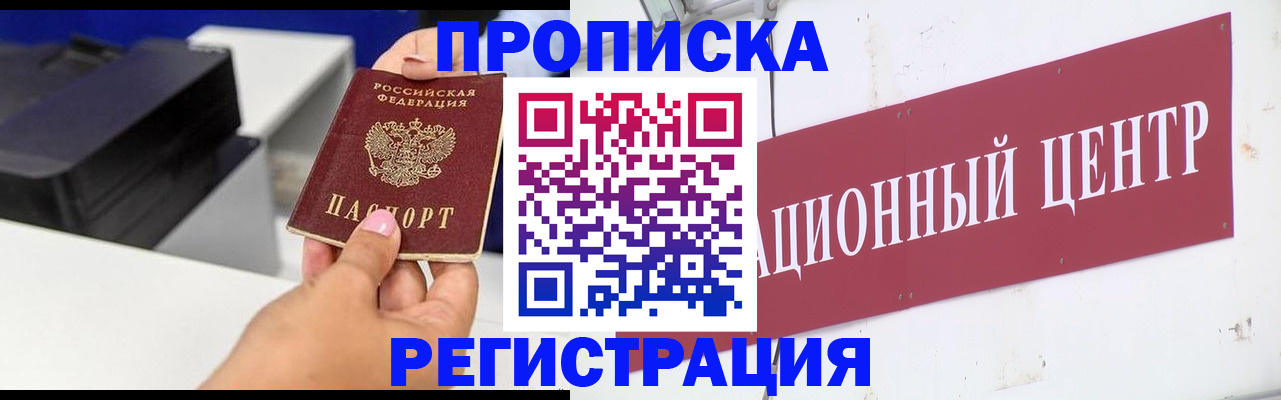 временная прописка в Дрезне